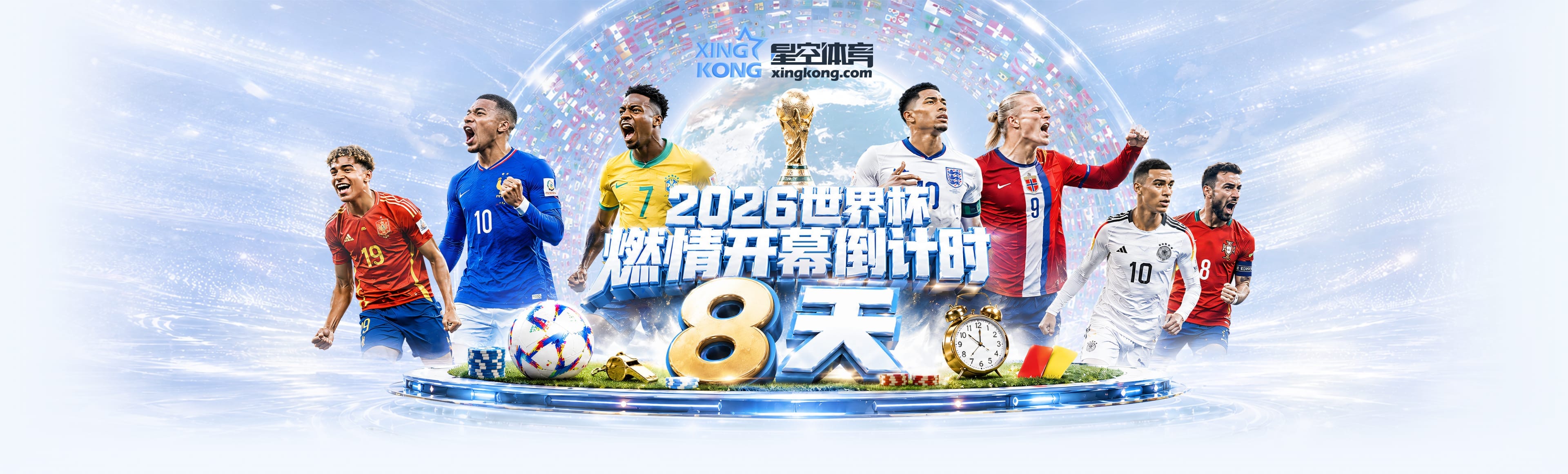 2026世界杯激情开幕倒计时