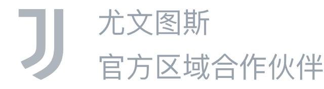 尤文图斯合作伙伴